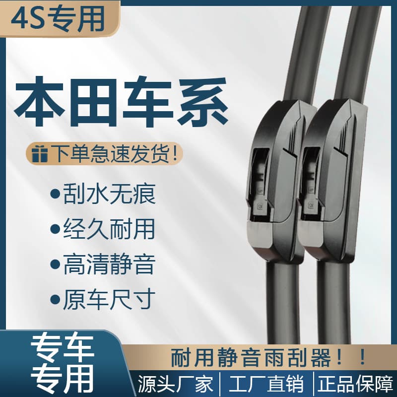 Wiper Blades for Honda CR-V Civic 10th Gen Accord XRV Fit Vezel Breeze City Hao Ying Special