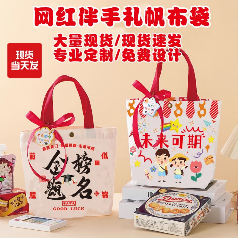 Golden List Canvas Bag Souvenir Handbag Gift Bag for Zhongkao Gaokao Exam Teacher Appreciation Future Prospects