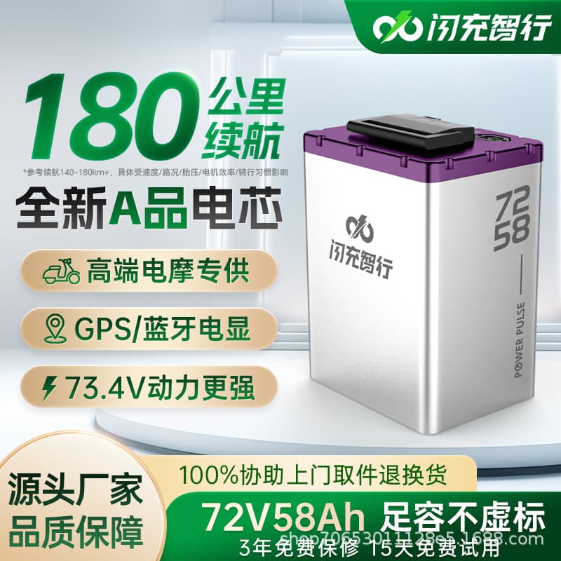 Flash Charge Smart Electric Vehicle Lithium Battery 72V58Ah Ternary Lithium for Two-Wheel and Three-Wheel Electric Motorcycles Commuting and Delivery Long Range