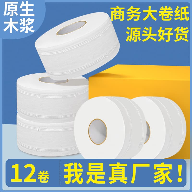 Bulk Roll Toilet Paper for Hotels and Restaurants, Commercial Case Wholesale, Large Household Tissue