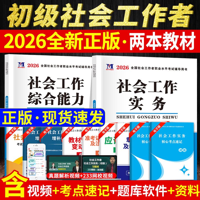 2026 Primary Social Worker Exam Preparation Books National Social Worker Exam Materials