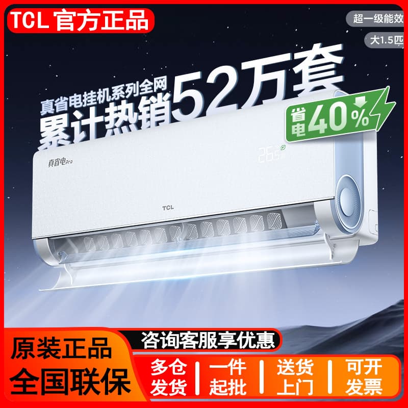 TCL Air Conditioner Xiaolan Wing True Energy Saving Series 1/1.5 HP Wall-Mounted New First-Grade Inverter Heating and Cooling for Bedroom