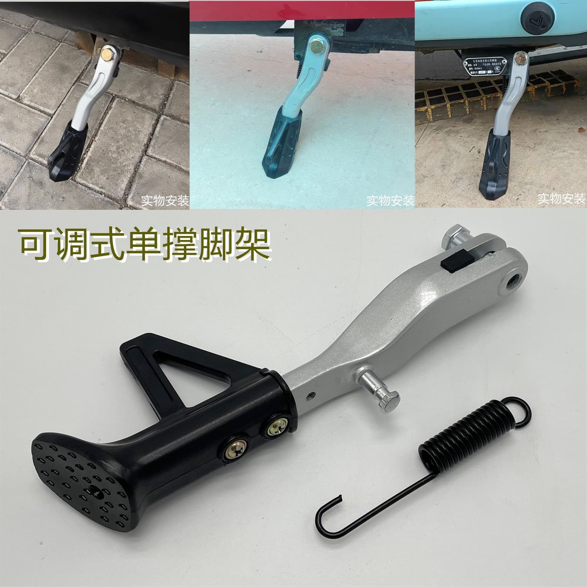 Universal electric scooter single stand motorcycle single side stand modification side foot stand height increase support side bracket adjustable foot