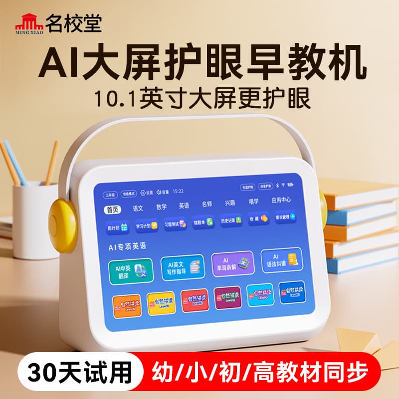 Ming Xiaotang All-Subject Practice Learning Tablet PC with Textbook Synchronization for Preschool to High School Students, Home Tutor Point-Reading Machine