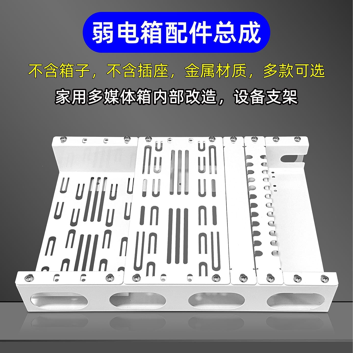 Weak Current Box Internal Bracket Modification Accessory Kit for Optical Modem, Switch, Router Mounting Bracket Assembly