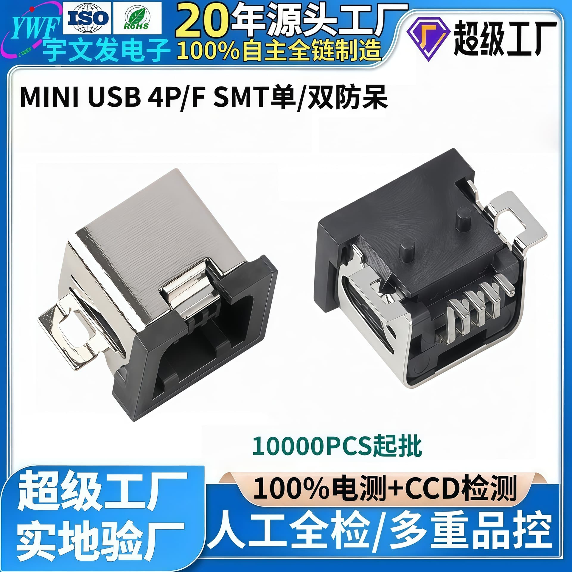 Customized mini USB female connector, 4-pin horizontal SMT surface mount, single/dual foolproof charging interface, USB 2.0 female connector.