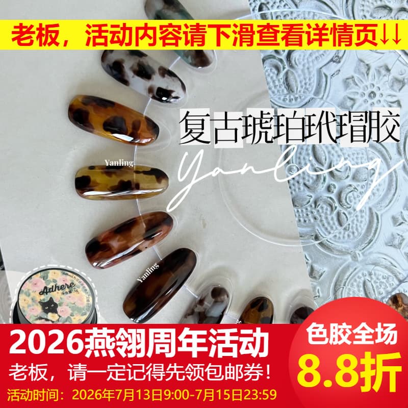 Yanling Tortoiseshell Amber Gel Japanese Pot Gel Caramel Amber Color Semi-Transparent Brown Coffee Autumn Winter Nail Art