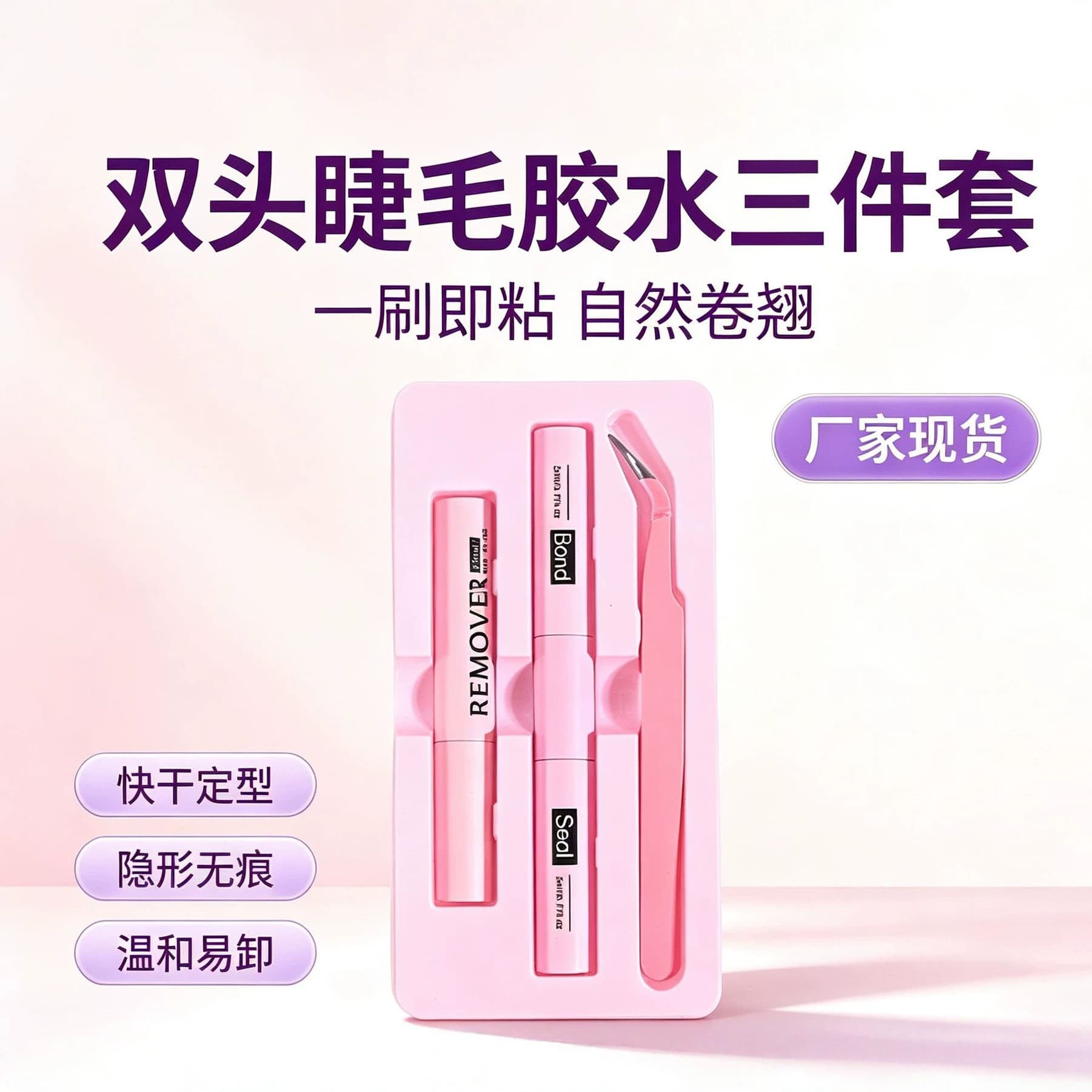 Self-Lash Extension Dual-End Glue, Remover & Tweezers 3-Piece Set, Long-Lasting and Non-Irritating, Beauty Salon Supplies
