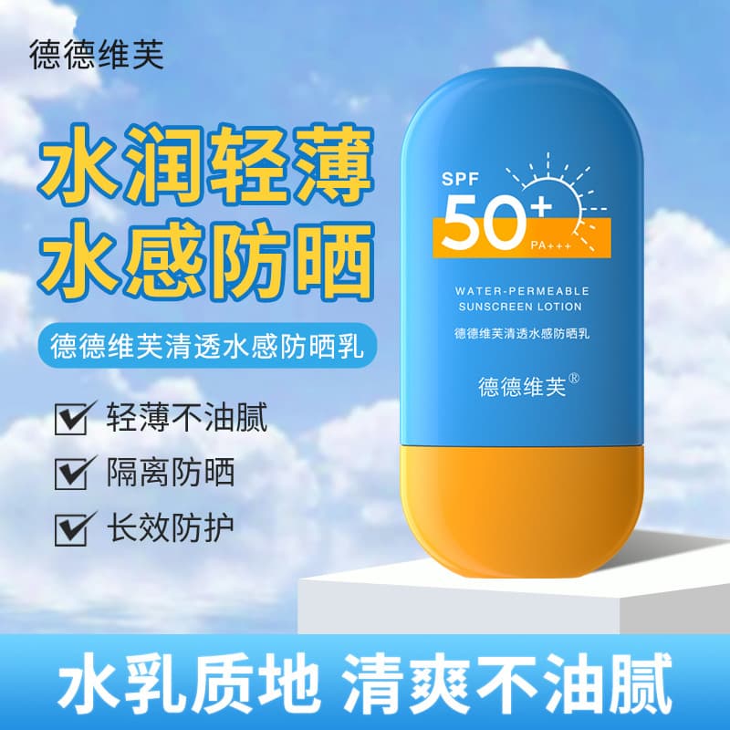 Dedeweifu Clear Watery Sunscreen Lotion SPF50+ High Protection Sunscreen Isolation Non-Greasy Long-Lasting Sunscreen