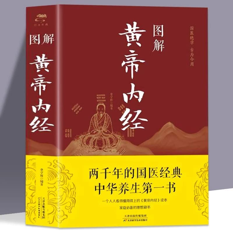 Huangdi Neijing Complete Full-Color Illustrated Original Unabridged Edition with Plain Language Version and Materia Medica