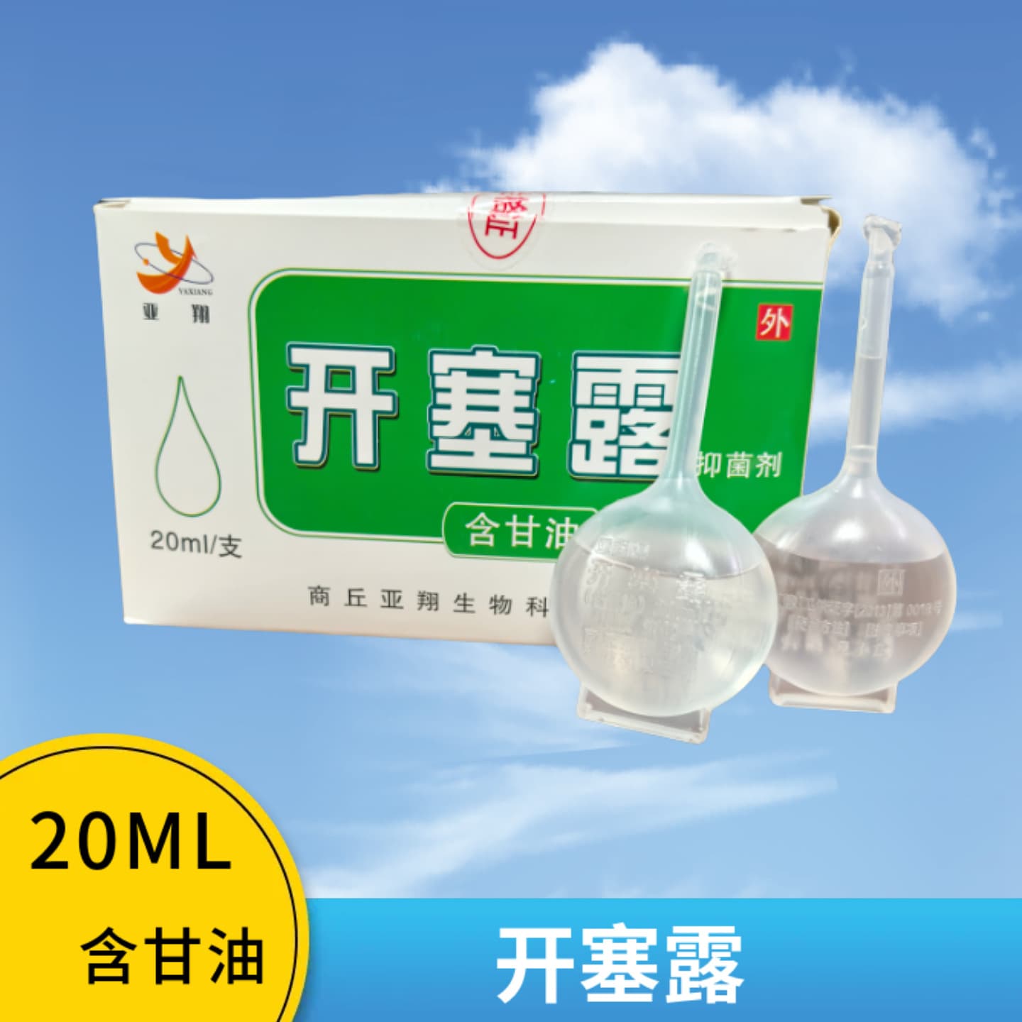 Medical glycerin enema, 20ml/bottle, contains glycerin. Price per bottle. Buy 20 bottles per box.