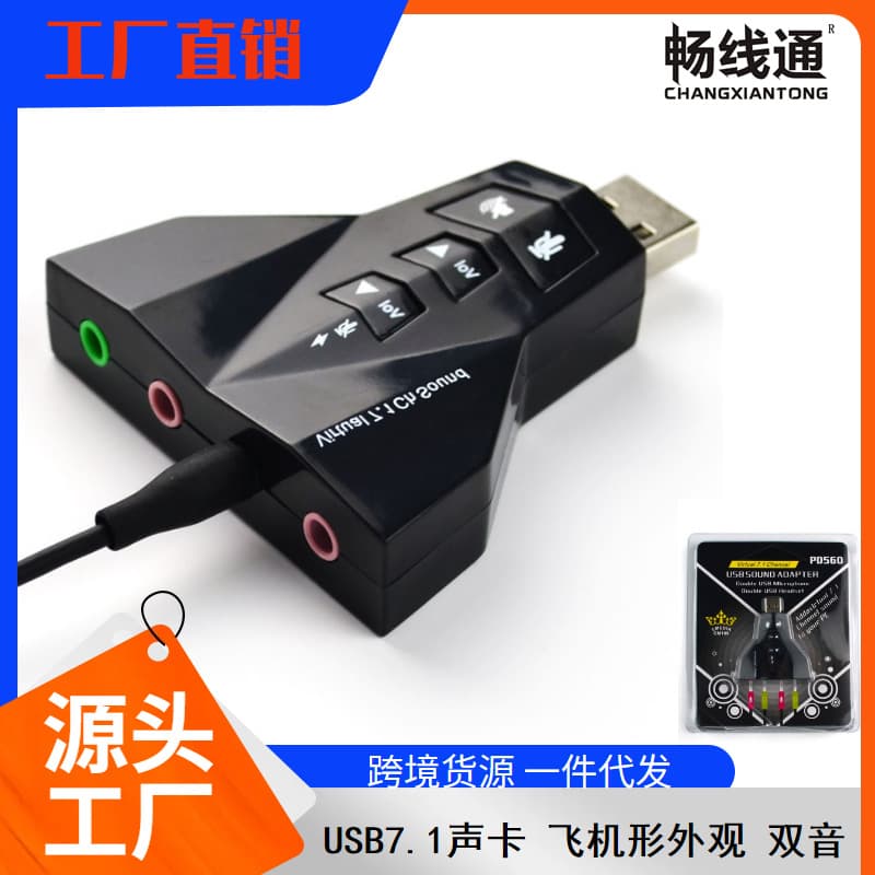 USB 7.1 Sound Card Computer Game Dedicated Dual Headset Dual Microphone 7.1 Aircraft Couple Sound Card External