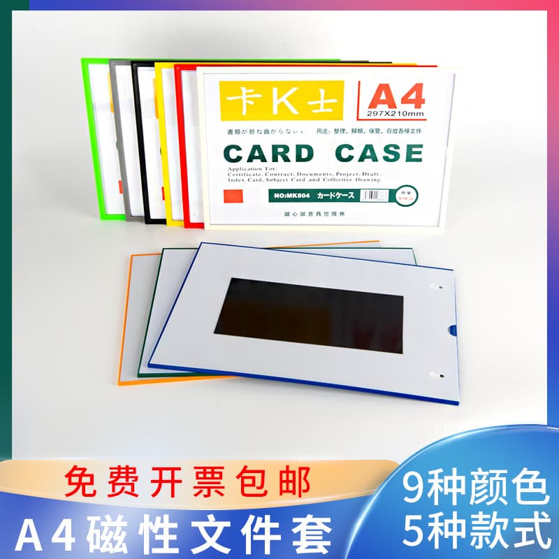 A4 magnetic card holder, document card holder, K-style soft magnetic card bag, 29.7*21mm, document bag, magnetic storage for ID cards.