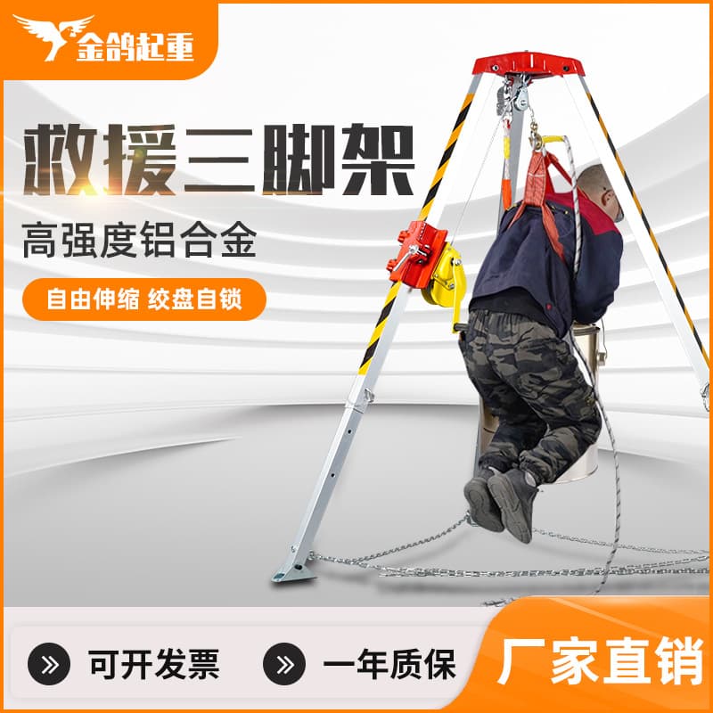 Rescue tripod, fire rescue tripod, cargo loading and unloading telescopic aluminum alloy electric wellhead tripod