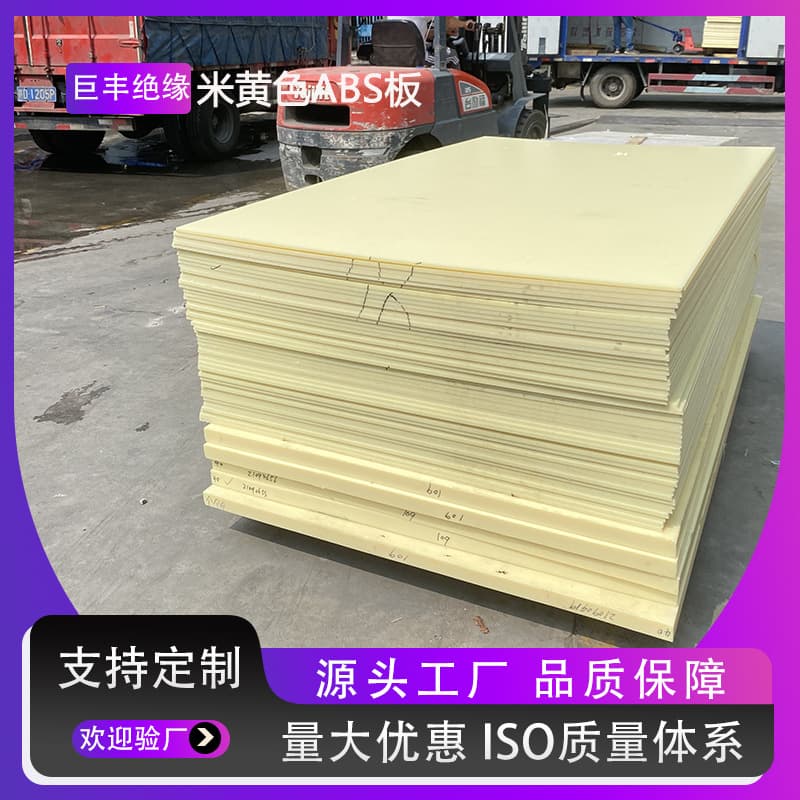 Beige ABS board engineering plastic board black and white ABS board flame retardant and wear-resistant can be processed zero-cut wholesale