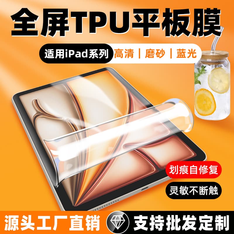 Compatible with iPad Pro 2025 11/13-inch one-cut version high-definition TPU hydrogel film, anti-fall matte tablet film