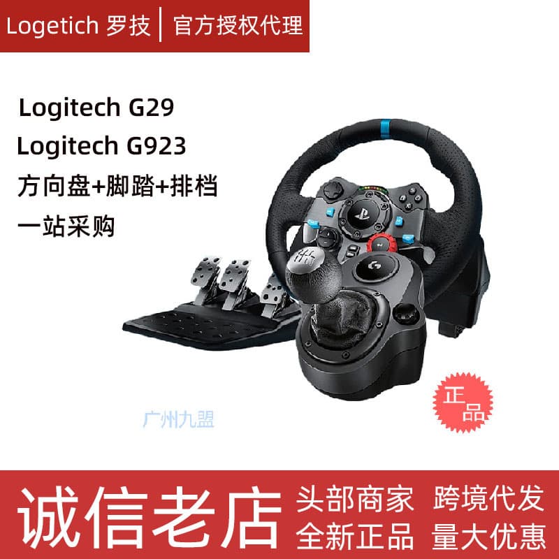 Logitech G29 G923 G920 Racing Wheel Force Feedback PS Racing Simulator Gear Shifter [Optional]