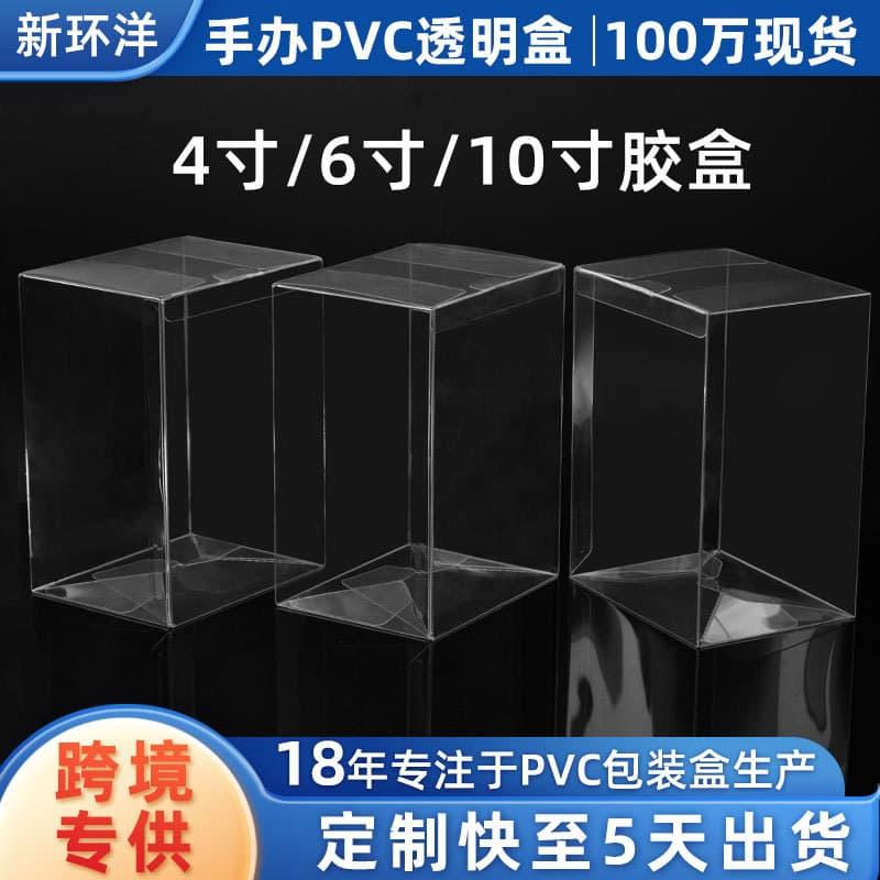 In Stock 4-inch PET Packaging Box for Funko Pop Figure Toy Protective Case Transparent PVC Plastic Box