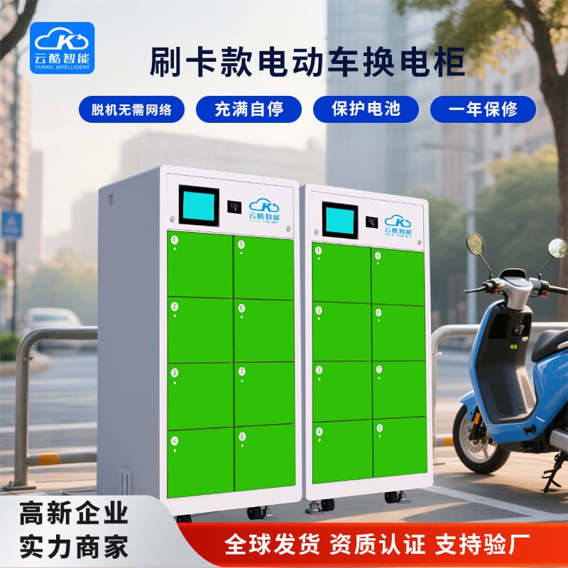Yunku 10-Compartment Shared Self-Service Swipe Card Electric Vehicle Battery Swap Cabinet, Guangzhou Manufacturer Multi-Size Lithium Battery Swap Smart