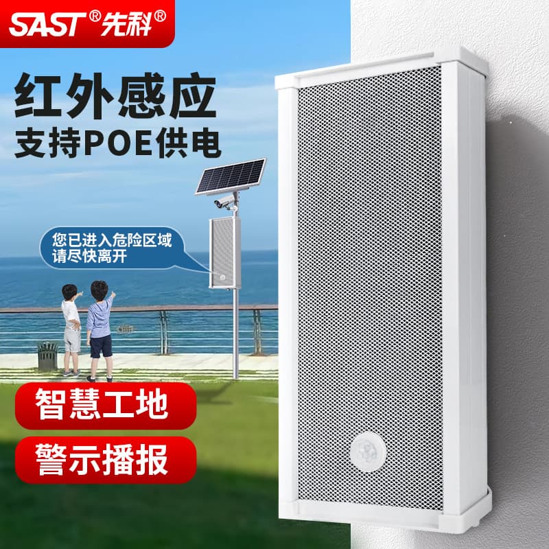 Xianke Active Human Sensor Trigger Sound Column Broadcasting Speaker Surveillance Camera Voice Prompter External Speaker