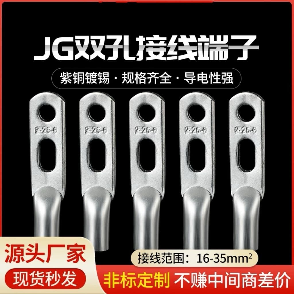 Two-Hole Copper Lug JG2 Two-Hole Copper Wiring Terminal 10-70 sq mm Double-Hole Tin-Plated Copper Cable Lug Genuine Original