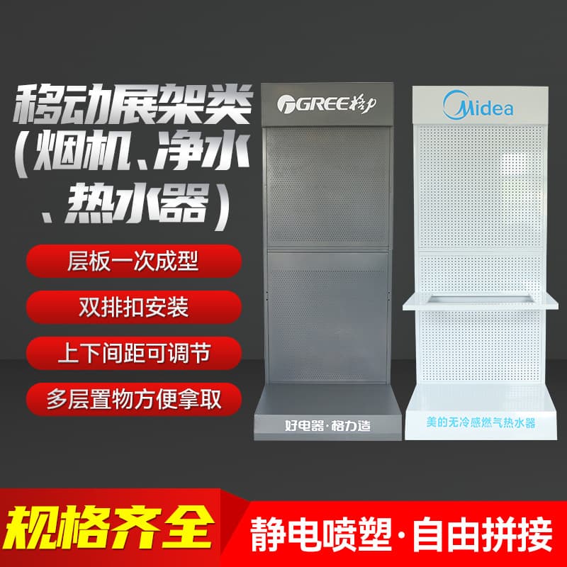 Range hood racks, water heater and air conditioner display racks, freezers, bathroom small appliance mobile display racks, outdoor wrought iron display cabinets