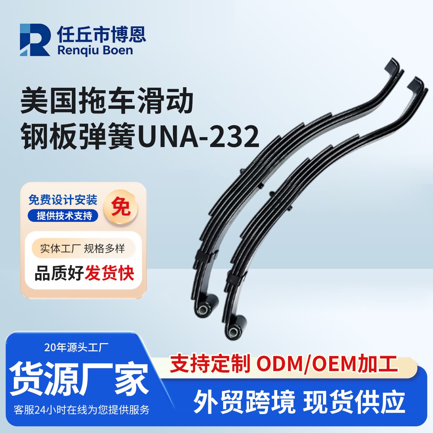 Factory Supply Auto Leaf Spring for US Trailer Sliding Leaf Spring UNA-232 Shock Absorbing Auto Leaf Spring