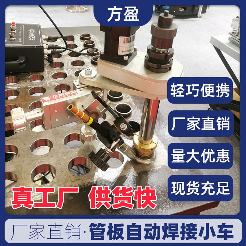 Tube Sheet Automatic Welding Equipment Boiler Heat Exchanger Tube Sheet Welding Carriage High-Efficiency Automatic Tube Sheet Welding Machine