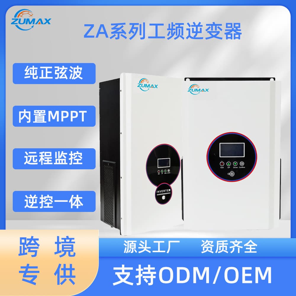 ZUMAX cross-border 1/1.5/2/3/4/5/6/8KW hybrid 12-48V power frequency solar photovoltaic inverter