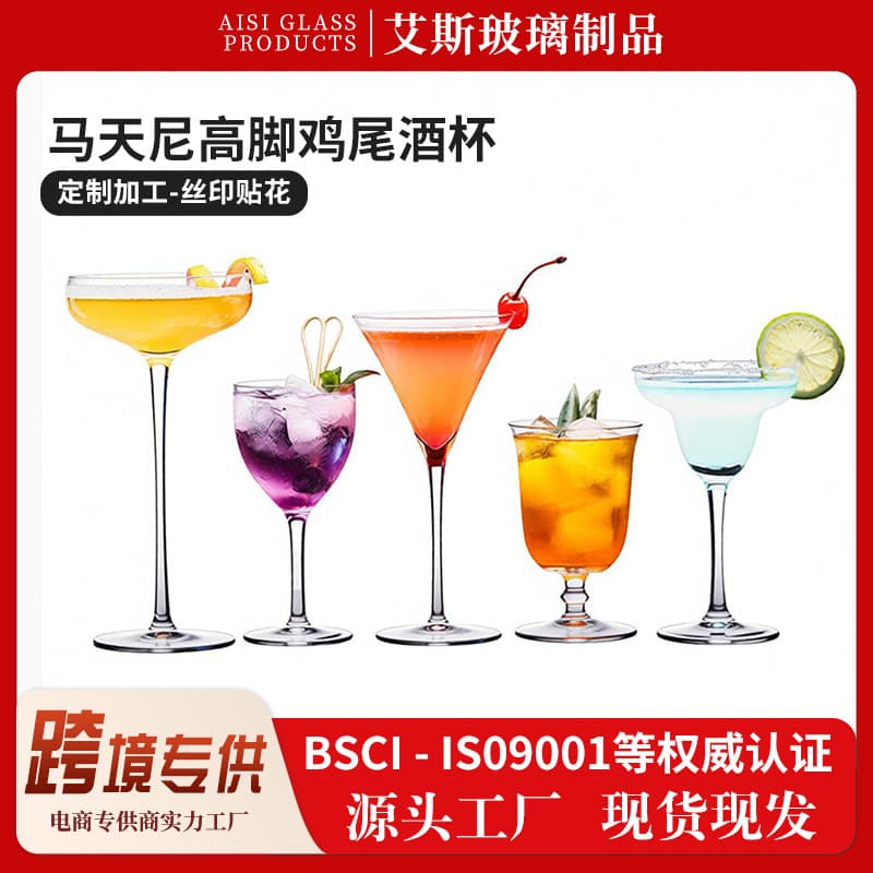 Martini goblet, cocktail cup, Internet celebrity cup, Martini bar bartending cup, crystal glass wine cup