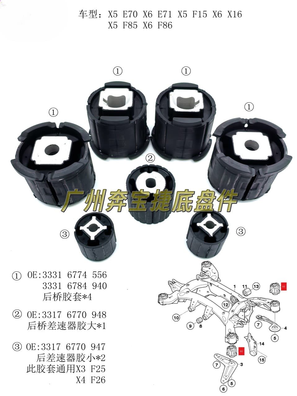 For BMW X5 X6 E70 E71 F15 F16 Rear Axle Rubber Bushing Differential Bushing 33316784940