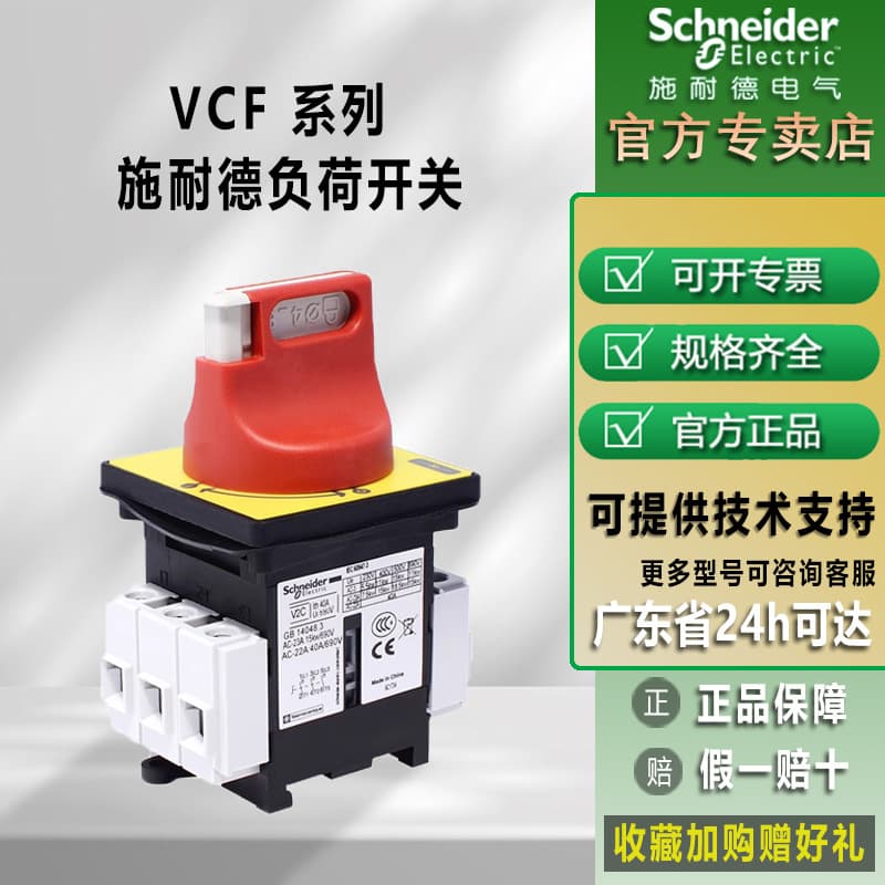 Schneider VCF02C Load Switch, Load Break Power Cut Rotary Knob 3P Main Control Isolation Load Switch