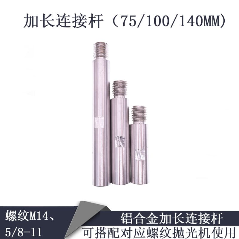 Car polishing machine extended connecting rod thread M14 beauty detail polishing and grinding extension rod conversion connecting rod