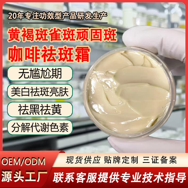 Beauty Salon Whitening and Freckle Removal Cream for Freckles, Chloasma, and Dermal Spots, No Awkward Transition Period, No Extraction Required, Coffee Cream, Spot Removal Cream