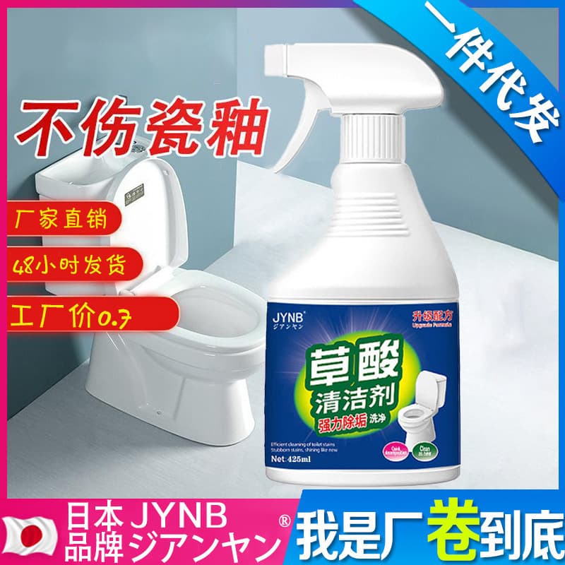 Oxalic Acid Cleaner High Concentration Descaling Stain Removal Yellowing Household Toilet Specific Bathroom Tile Wash Factory