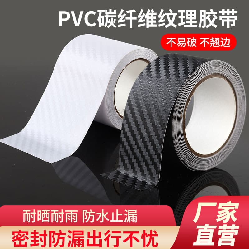 Carbon Fiber Texture Tape Kitchen and Bathroom Waterproof Anti-Mold Seam Sticker Car Sunroof Waterproof Interior Decoration