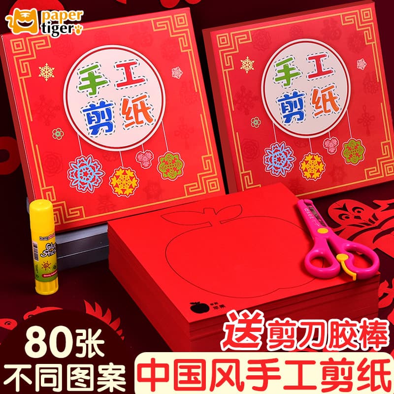 New Year Spring Festival Paper-cut Year of the Dragon Children Handmade Kindergarten DIY Making Material Red Paper Window Flower Paper Draft Pattern