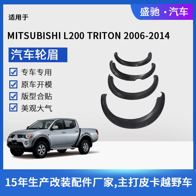 For 2006 Mitsubishi TRITON Studded Fender Flares Car Exterior Mud Flaps Wide Body Fender Trim Decorative Parts