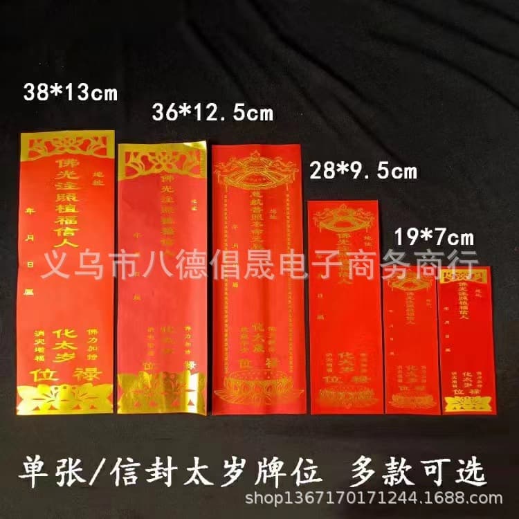 New Style Tai Sui Tablet Paper, Double-Layer Memorial Tablets, Single Sheet Temple/Buddhist Hall Paper Tablets, Red Hot Stamping Gold Tablets