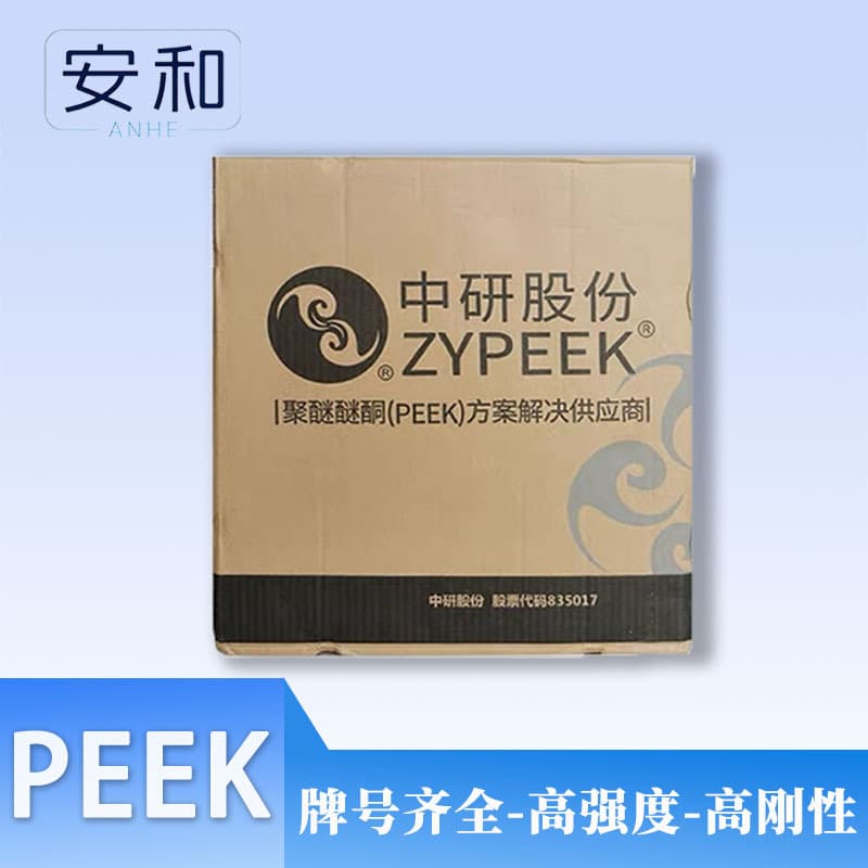 PEEK Zhongyan 551G 330GH 550CA20 310HMF40 High Wear Resistance Polyetheretherketone PEEK Granules