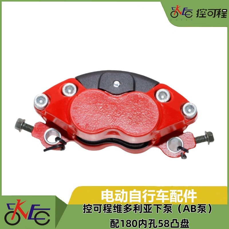 Electric Vehicle Disc Brake Lower Pump Brake Pump Programmable Victoria Lower Pump (AB Pump) with 180 Inner Hole 58 Convex Disc