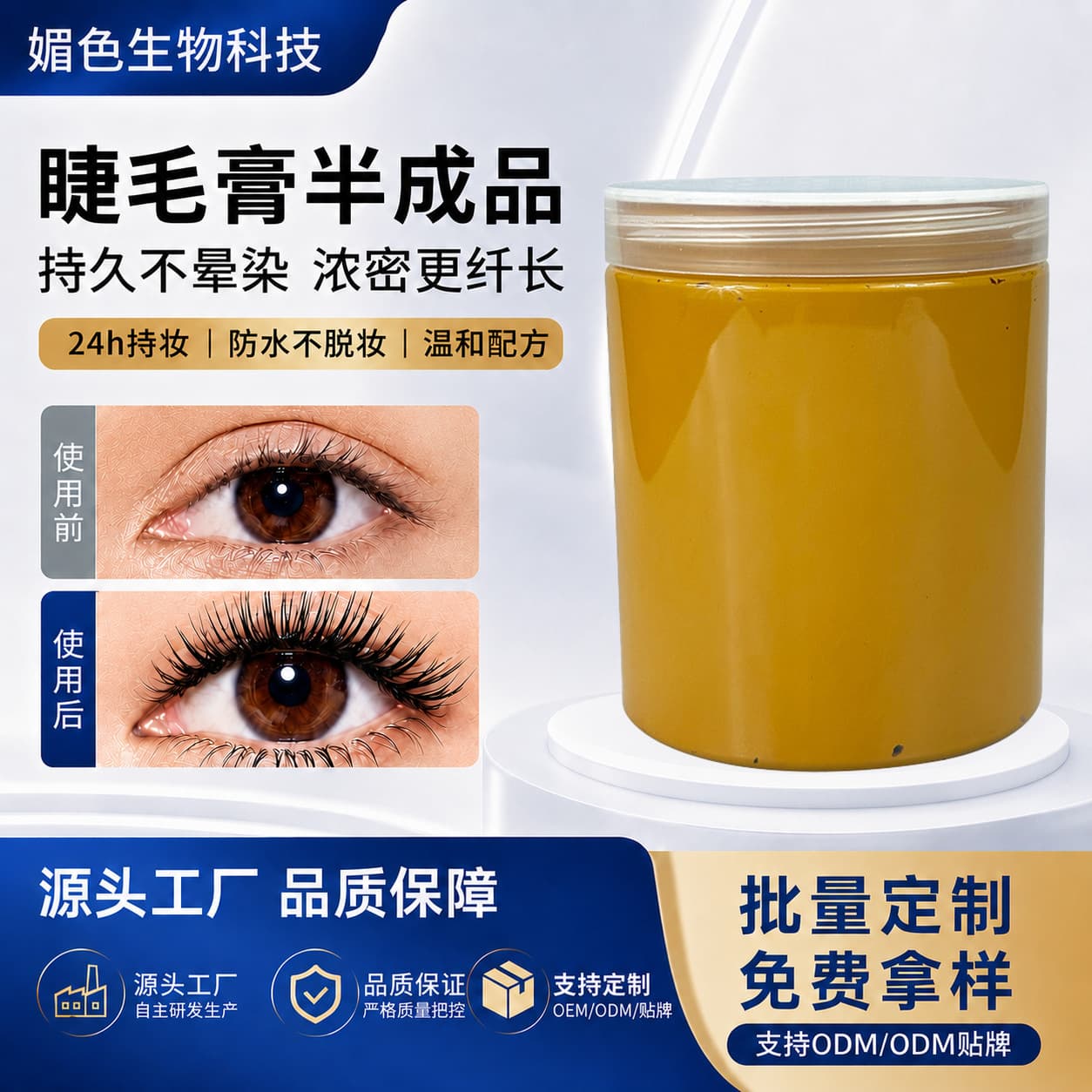 Cross-Border Export Mascara Semi-Finished Inner Base Wholesale OEM Private Label Mascara Mascara Raw Material Factory Direct