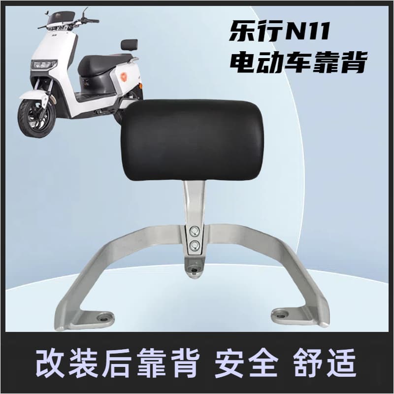 Fits Yadea, Lite, Minlong, Big Bull, Green Colt electric scooters, tank electric motorcycle rear backrest, handle, spoiler.
