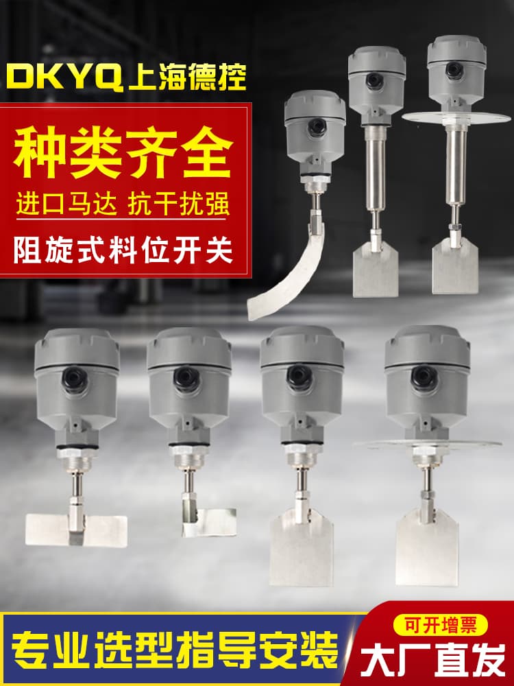 Rotary paddle level switch, level gauge, level controller, rotary paddle level gauge, high temperature 24V/220V explosion-proof.