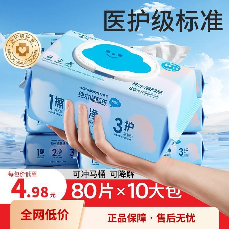 Cotton bundle flushable wet toilet paper, 80-sheet large pack for men and women, antibacterial cleaning wipes for personal hygiene.