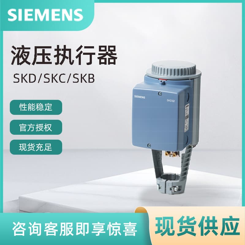 SKC60 Siemens Hydraulic Actuator, SIEMENS Electric Two-Way Control Valve Actuator VVF42.100