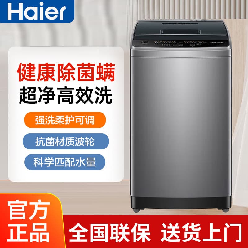 Haier 8kg/10kg fully automatic 7kg household top-loading washing machine, direct drive inverter, 12 energy efficiency class 1.