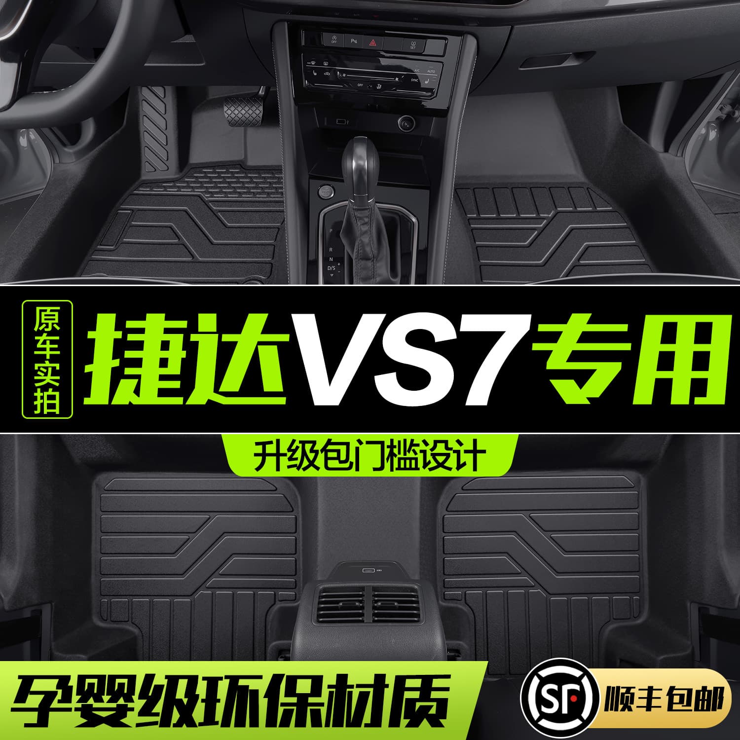 Jetta VS7 Full Coverage Floor Mats Custom Fit Car Interior Accessories TPE Waterproof Mat