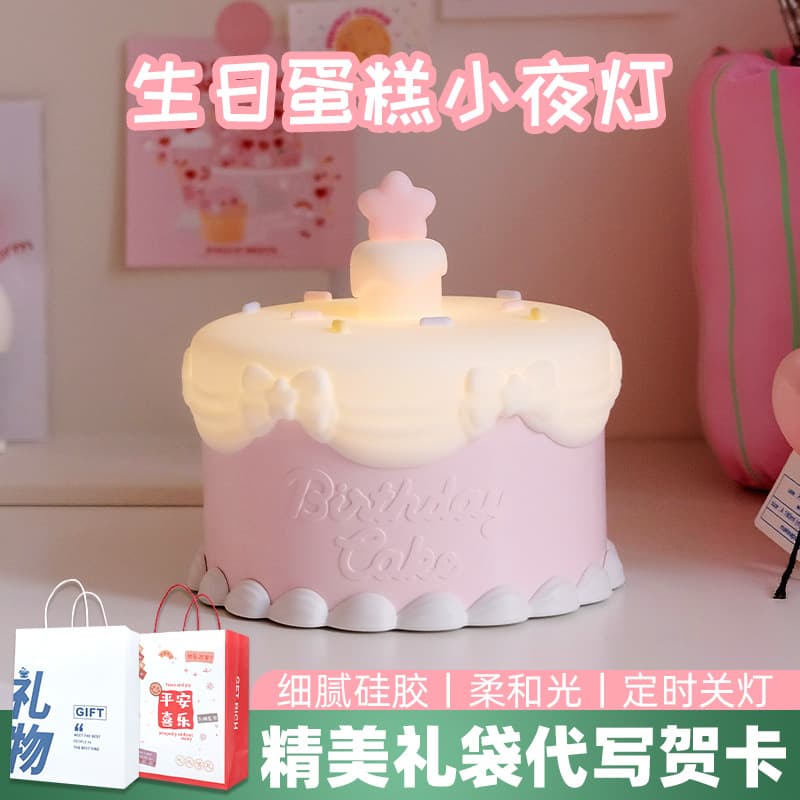 Birthday Cake Night Light, New Year Party Decoration, Touch Silicone Lamp, Girlfriend Birthday Gift, Bedroom Bedside Lamp