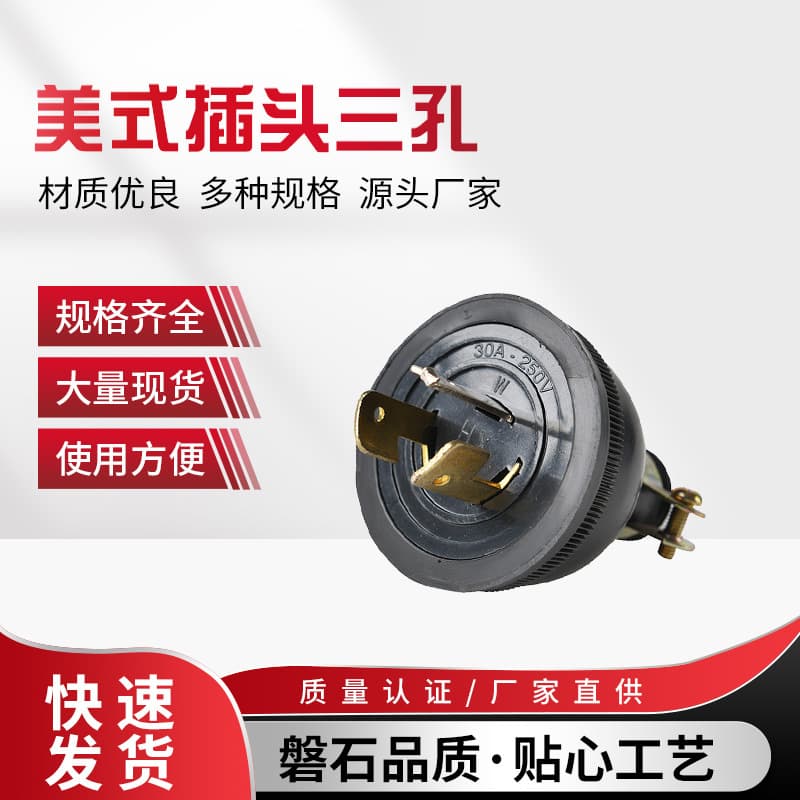 Huaxin American-style Three-pin Plug, Anti-loosening Plug for Diesel and Gasoline Engines and Generators
